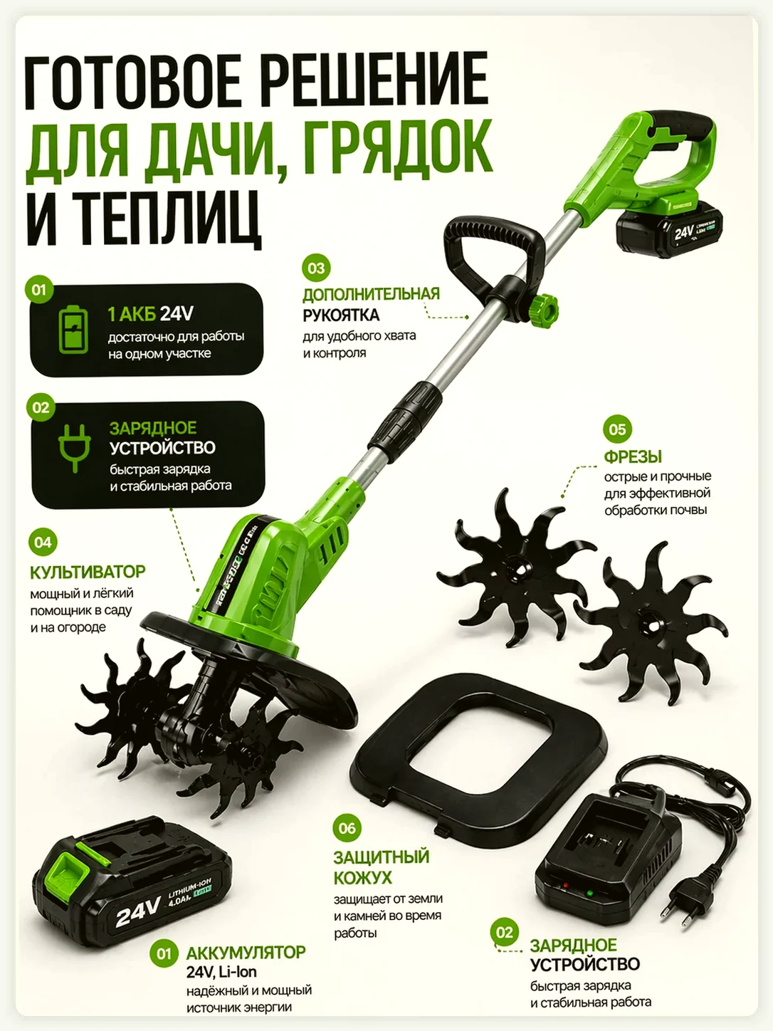 Комплектация аккумуляторного культиватора